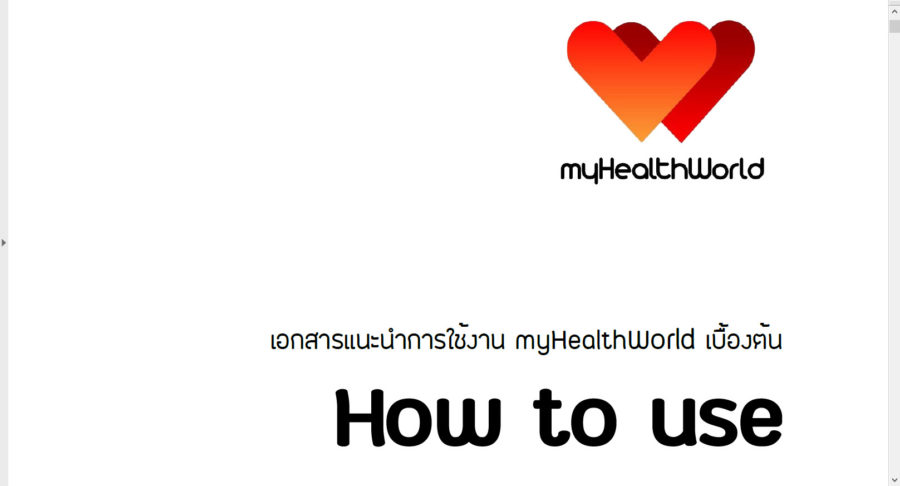 คู่มือใช้งาน MyHealthWorld สสจ.สงขลา