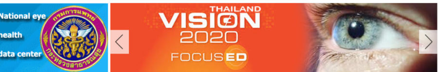 คู่มือสำหรับงานคัดกรองต้อกระจก(Vision 2020)